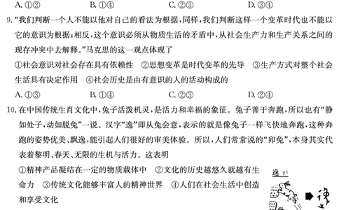政治试卷（长郡5）_2024届湖南省长沙市长郡中学高三上学期月考（五）_湖南省长沙市长郡中学2024届高三上学期月考（五）政治