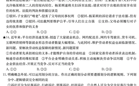 政治试卷（长郡5）_2024届湖南省长沙市长郡中学高三上学期月考（五）_湖南省长沙市长郡中学2024届高三上学期月考（五）政治