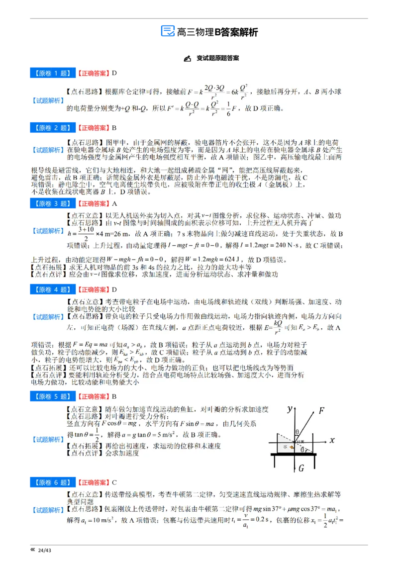 吉林省点石联考2026届高三上学期12月联考考后巩固卷物理答案_2025年12月_251221吉林省点石联考2026届高三上学期12月联考考后巩固卷（全科）