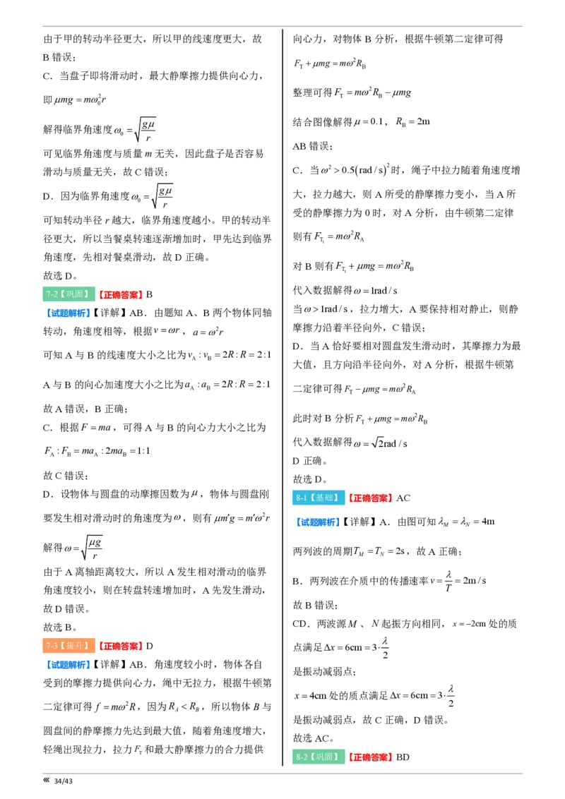 吉林省点石联考2026届高三上学期12月联考考后巩固卷物理答案_2025年12月_251221吉林省点石联考2026届高三上学期12月联考考后巩固卷（全科）