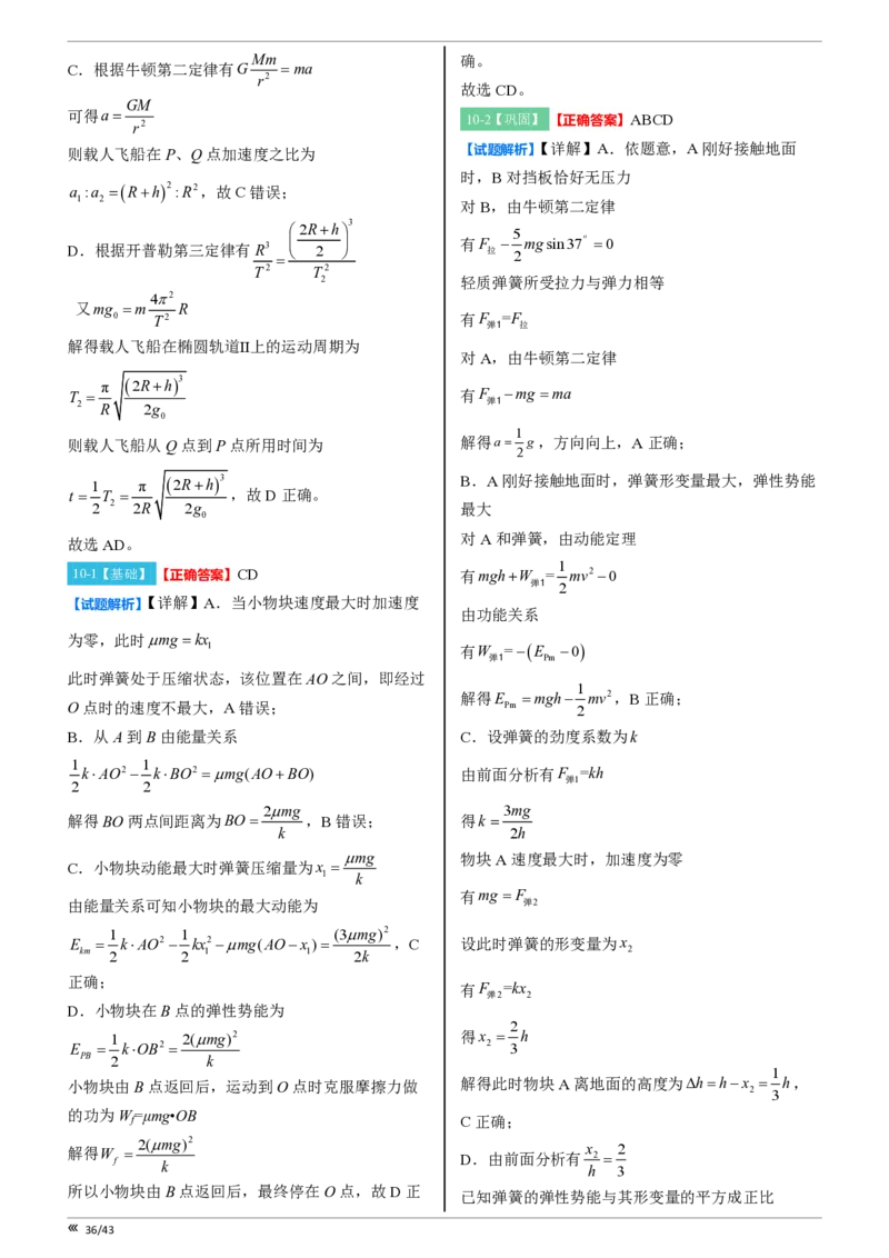 吉林省点石联考2026届高三上学期12月联考考后巩固卷物理答案_2025年12月_251221吉林省点石联考2026届高三上学期12月联考考后巩固卷（全科）