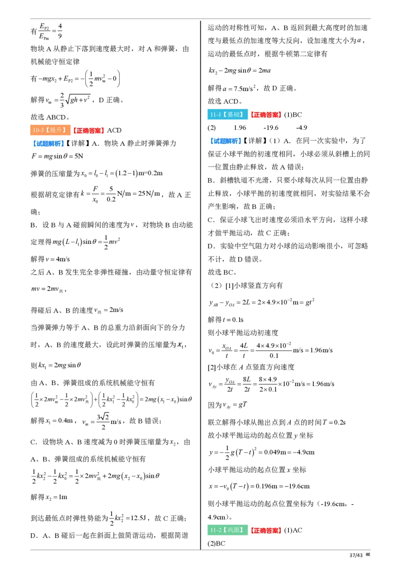 吉林省点石联考2026届高三上学期12月联考考后巩固卷物理答案_2025年12月_251221吉林省点石联考2026届高三上学期12月联考考后巩固卷（全科）