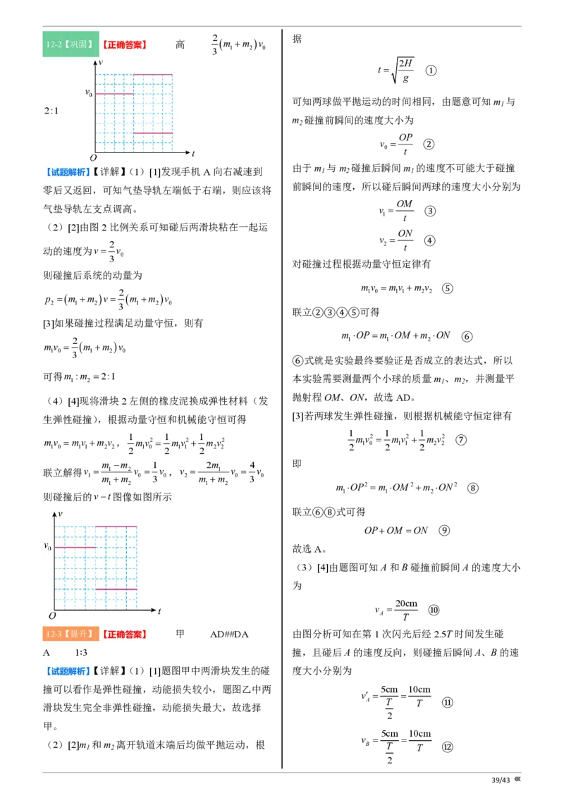 吉林省点石联考2026届高三上学期12月联考考后巩固卷物理答案_2025年12月_251221吉林省点石联考2026届高三上学期12月联考考后巩固卷（全科）