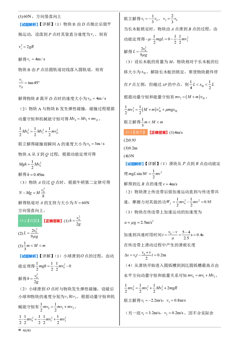 吉林省点石联考2026届高三上学期12月联考考后巩固卷物理答案_2025年12月_251221吉林省点石联考2026届高三上学期12月联考考后巩固卷（全科）