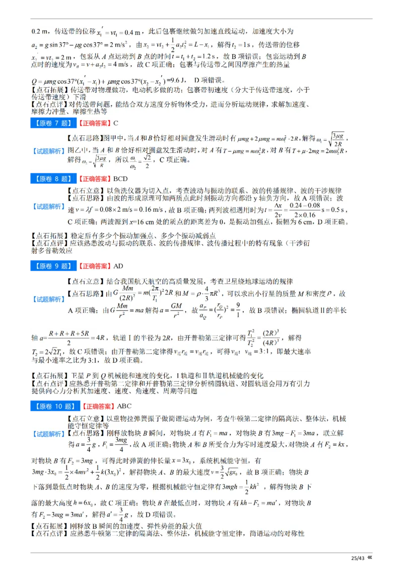 吉林省点石联考2026届高三上学期12月联考考后巩固卷物理答案_2025年12月_251221吉林省点石联考2026届高三上学期12月联考考后巩固卷（全科）