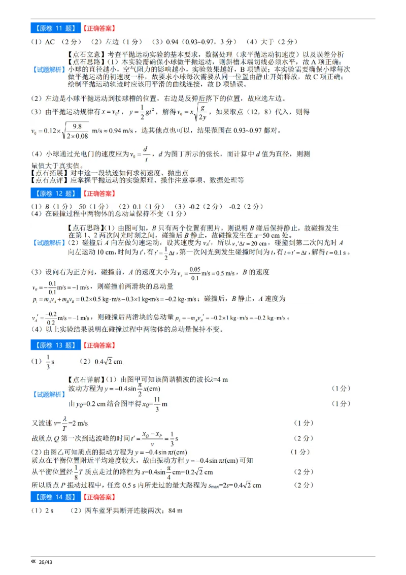 吉林省点石联考2026届高三上学期12月联考考后巩固卷物理答案_2025年12月_251221吉林省点石联考2026届高三上学期12月联考考后巩固卷（全科）