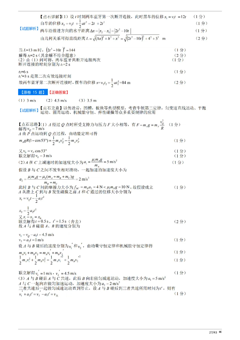 吉林省点石联考2026届高三上学期12月联考考后巩固卷物理答案_2025年12月_251221吉林省点石联考2026届高三上学期12月联考考后巩固卷（全科）