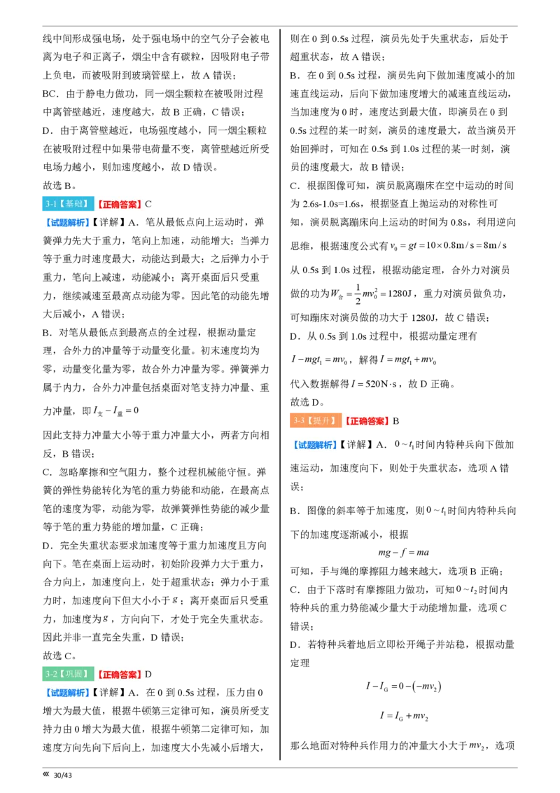 吉林省点石联考2026届高三上学期12月联考考后巩固卷物理答案_2025年12月_251221吉林省点石联考2026届高三上学期12月联考考后巩固卷（全科）