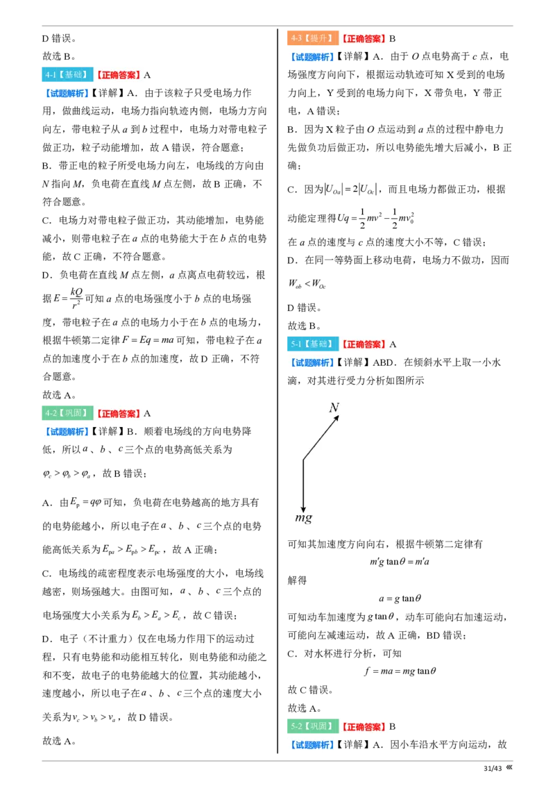 吉林省点石联考2026届高三上学期12月联考考后巩固卷物理答案_2025年12月_251221吉林省点石联考2026届高三上学期12月联考考后巩固卷（全科）