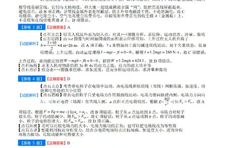 吉林省点石联考2026届高三上学期12月联考考后巩固卷物理答案_2025年12月_251221吉林省点石联考2026届高三上学期12月联考考后巩固卷（全科）