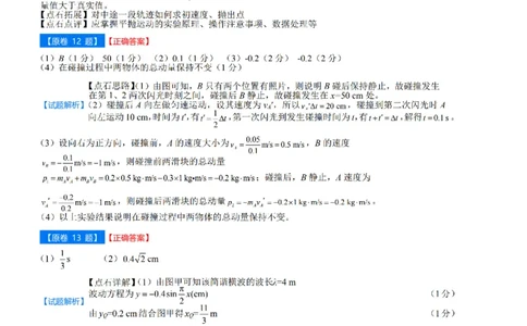 吉林省点石联考2026届高三上学期12月联考考后巩固卷物理答案_2025年12月_251221吉林省点石联考2026届高三上学期12月联考考后巩固卷（全科）