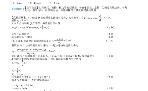 吉林省点石联考2026届高三上学期12月联考考后巩固卷物理答案_2025年12月_251221吉林省点石联考2026届高三上学期12月联考考后巩固卷（全科）