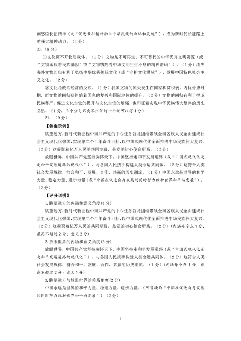 山东名校考试联盟2025年12月高三年级阶段性检测政治A卷答案_2025年12月_251218山东名校考试联盟2025年12月高三年级阶段性检测（全科）