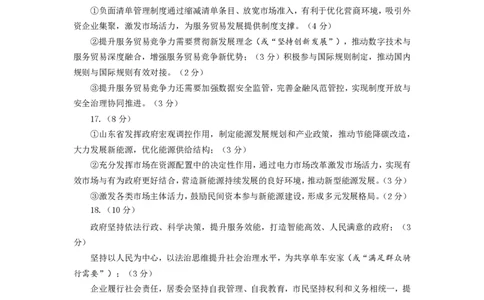 山东名校考试联盟2025年12月高三年级阶段性检测政治A卷答案_2025年12月_251218山东名校考试联盟2025年12月高三年级阶段性检测（全科）
