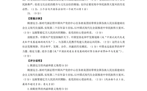 山东名校考试联盟2025年12月高三年级阶段性检测政治A卷答案_2025年12月_251218山东名校考试联盟2025年12月高三年级阶段性检测（全科）