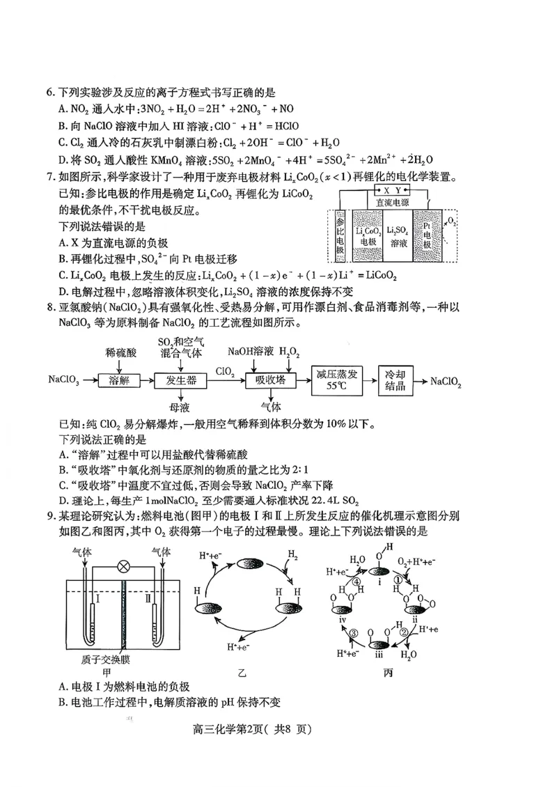 2025&mdash;2026学年度第一学期期中学业水平诊断化学_251113山东省烟台市2025&mdash;2026学年度第一学期期中学业水平诊断（全科）