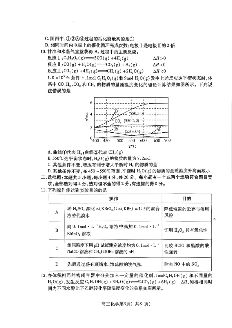 2025&mdash;2026学年度第一学期期中学业水平诊断化学_251113山东省烟台市2025&mdash;2026学年度第一学期期中学业水平诊断（全科）