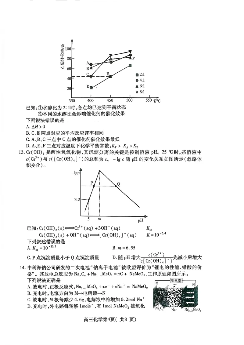 2025&mdash;2026学年度第一学期期中学业水平诊断化学_251113山东省烟台市2025&mdash;2026学年度第一学期期中学业水平诊断（全科）