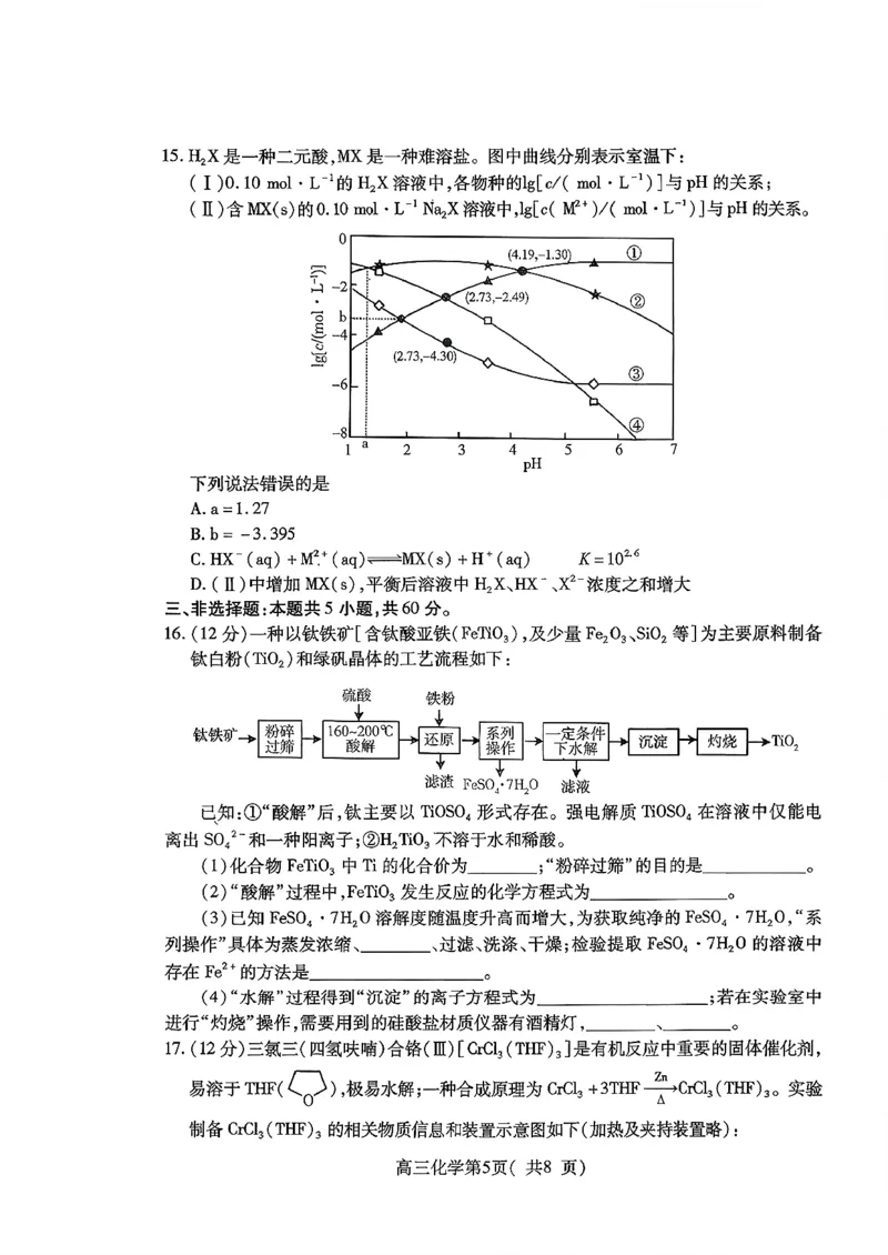 2025&mdash;2026学年度第一学期期中学业水平诊断化学_251113山东省烟台市2025&mdash;2026学年度第一学期期中学业水平诊断（全科）