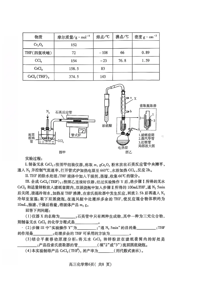 2025&mdash;2026学年度第一学期期中学业水平诊断化学_251113山东省烟台市2025&mdash;2026学年度第一学期期中学业水平诊断（全科）