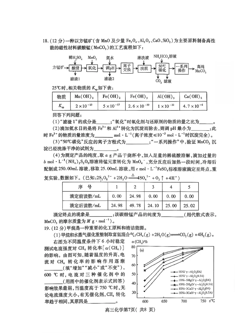 2025&mdash;2026学年度第一学期期中学业水平诊断化学_251113山东省烟台市2025&mdash;2026学年度第一学期期中学业水平诊断（全科）