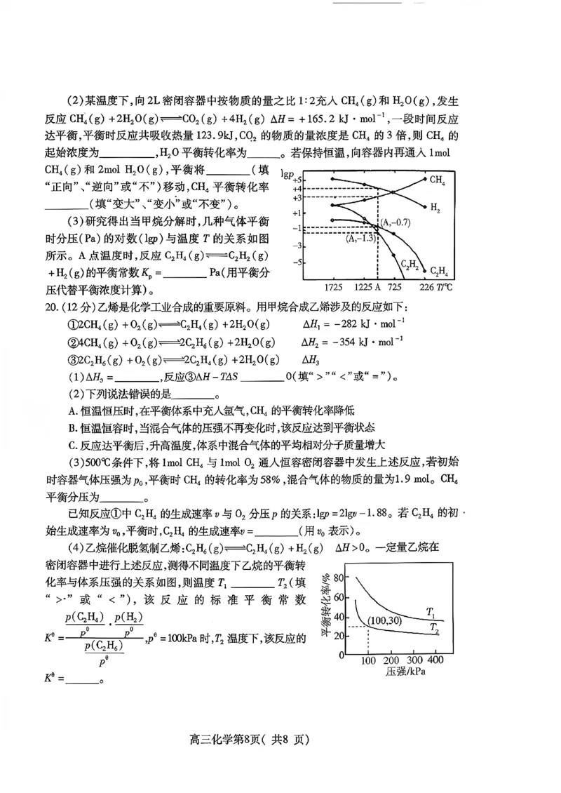 2025&mdash;2026学年度第一学期期中学业水平诊断化学_251113山东省烟台市2025&mdash;2026学年度第一学期期中学业水平诊断（全科）