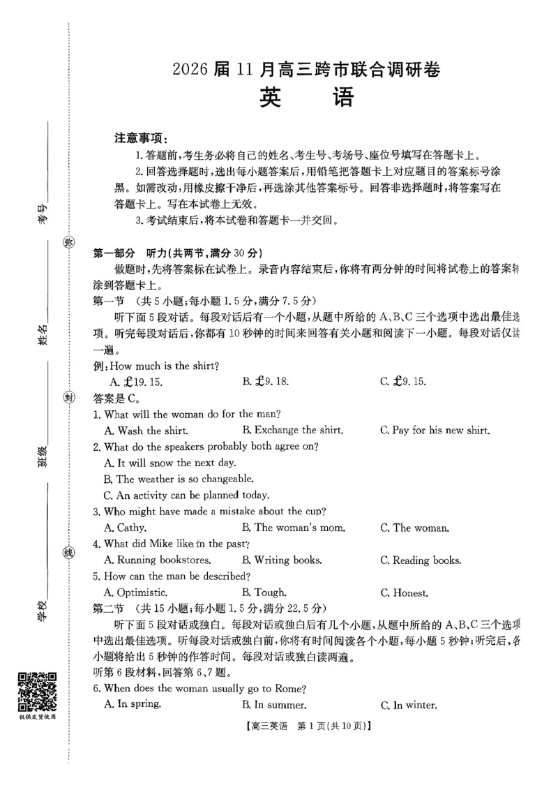 英语_251125广西省金太阳2026届11月高三跨市（桂林、贵港）联合调研卷（26-10-104C）（全科）
