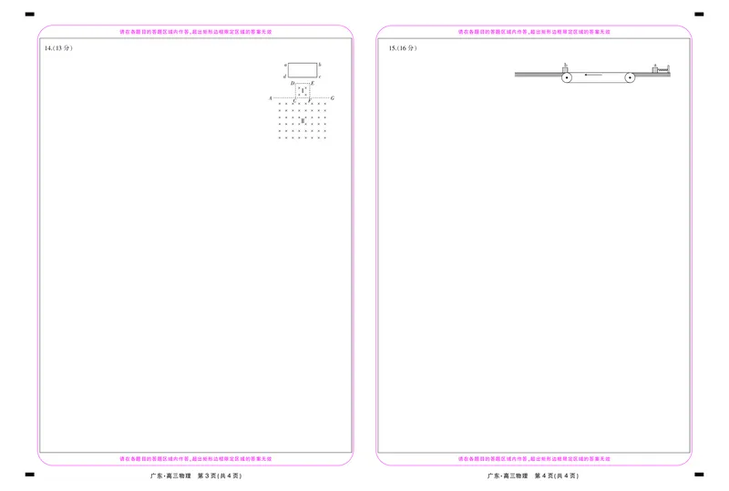 26届12月底广东高三&middot;物理答题卡12.18_2025年12月_251230广东省2025-2026学年高三上学期一轮复习验收考试_广东省2025&mdash;2026学年高三上学期一轮复习验收考试物理