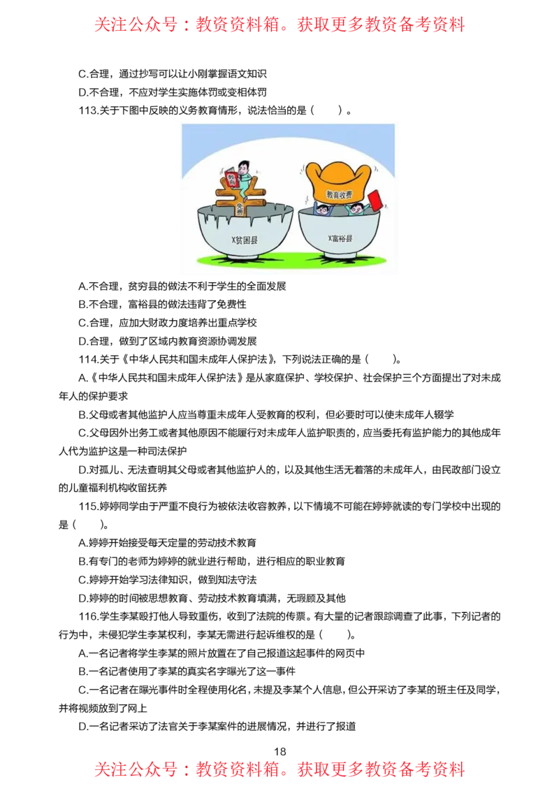 小学综合素质高频易错300题题集_4-教培资料-26年最新资料-同步更新_初中高中教资_2025上中学教资笔试_062025上教资笔试考前冲刺汇总_04、中学考前抢分_小学