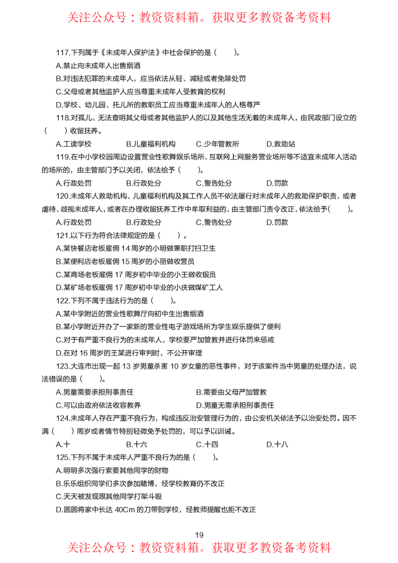 小学综合素质高频易错300题题集_4-教培资料-26年最新资料-同步更新_初中高中教资_2025上中学教资笔试_062025上教资笔试考前冲刺汇总_04、中学考前抢分_小学