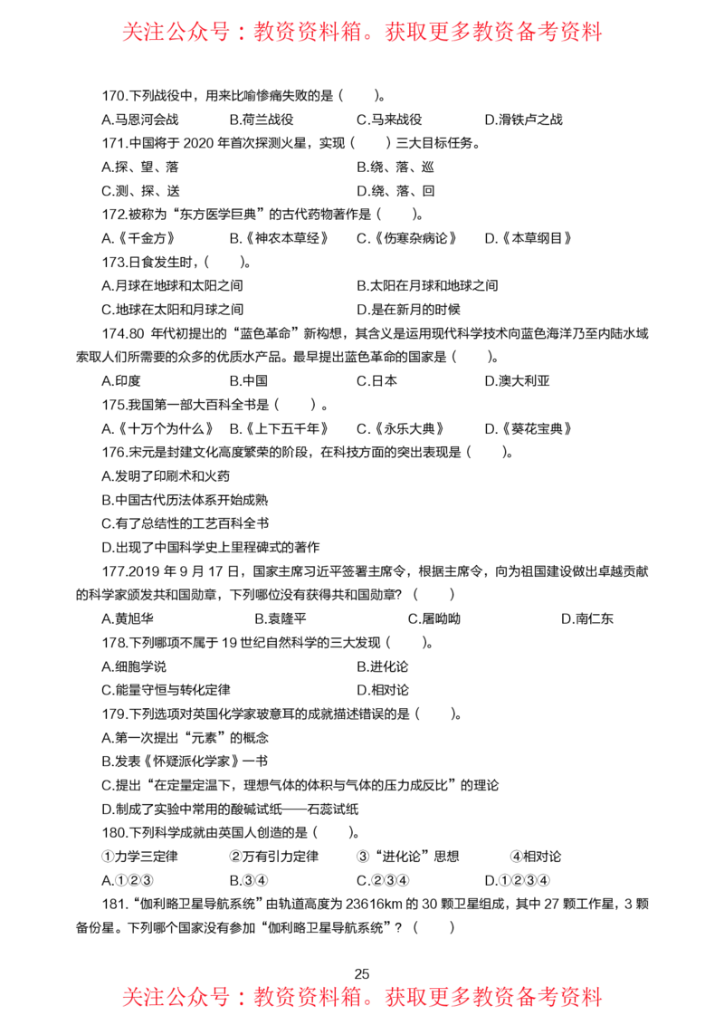 小学综合素质高频易错300题题集_4-教培资料-26年最新资料-同步更新_初中高中教资_2025上中学教资笔试_062025上教资笔试考前冲刺汇总_04、中学考前抢分_小学