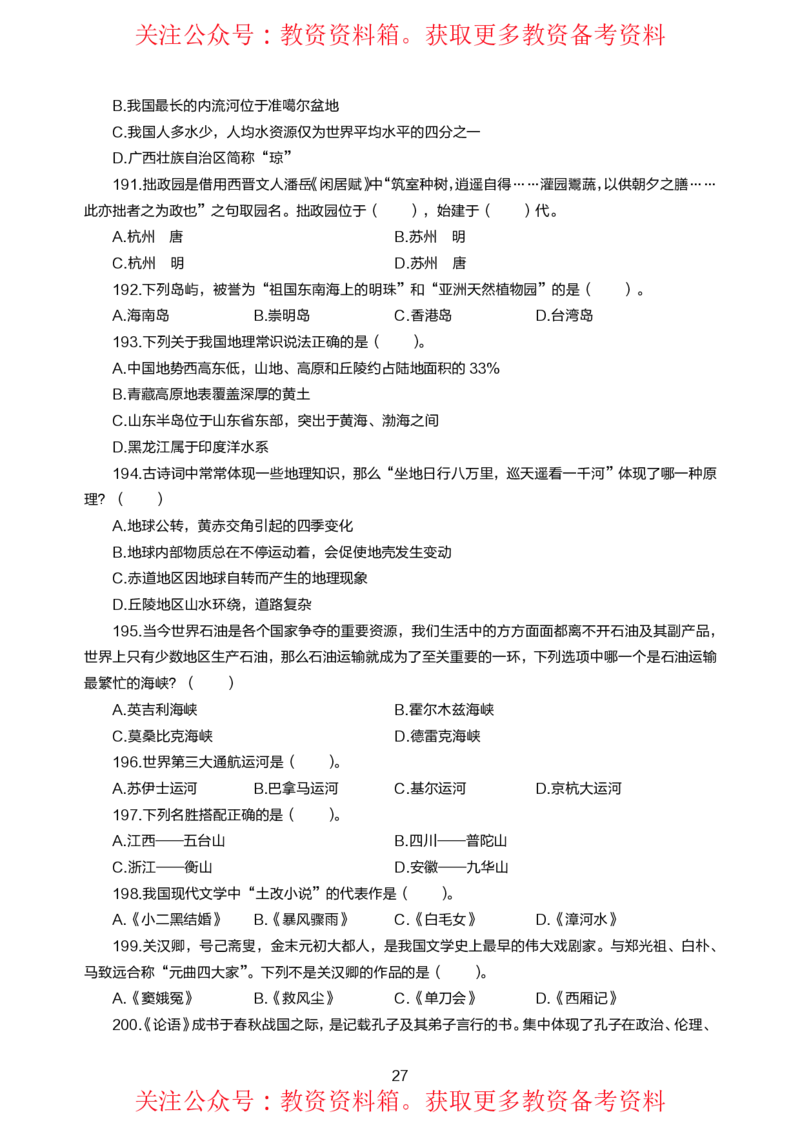 小学综合素质高频易错300题题集_4-教培资料-26年最新资料-同步更新_初中高中教资_2025上中学教资笔试_062025上教资笔试考前冲刺汇总_04、中学考前抢分_小学