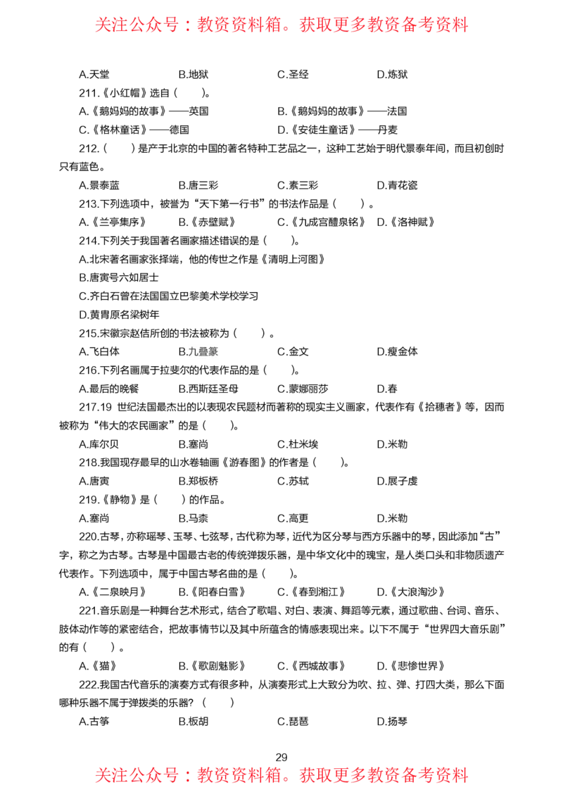 小学综合素质高频易错300题题集_4-教培资料-26年最新资料-同步更新_初中高中教资_2025上中学教资笔试_062025上教资笔试考前冲刺汇总_04、中学考前抢分_小学