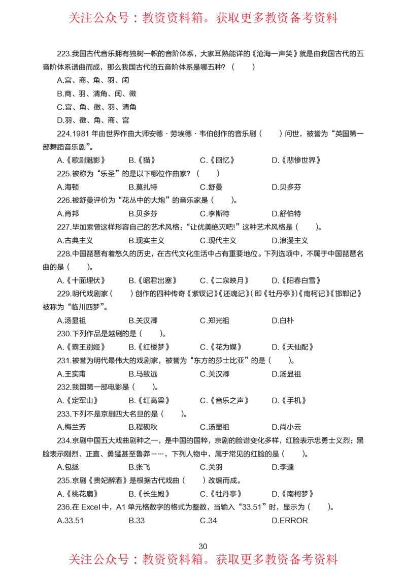 小学综合素质高频易错300题题集_4-教培资料-26年最新资料-同步更新_初中高中教资_2025上中学教资笔试_062025上教资笔试考前冲刺汇总_04、中学考前抢分_小学