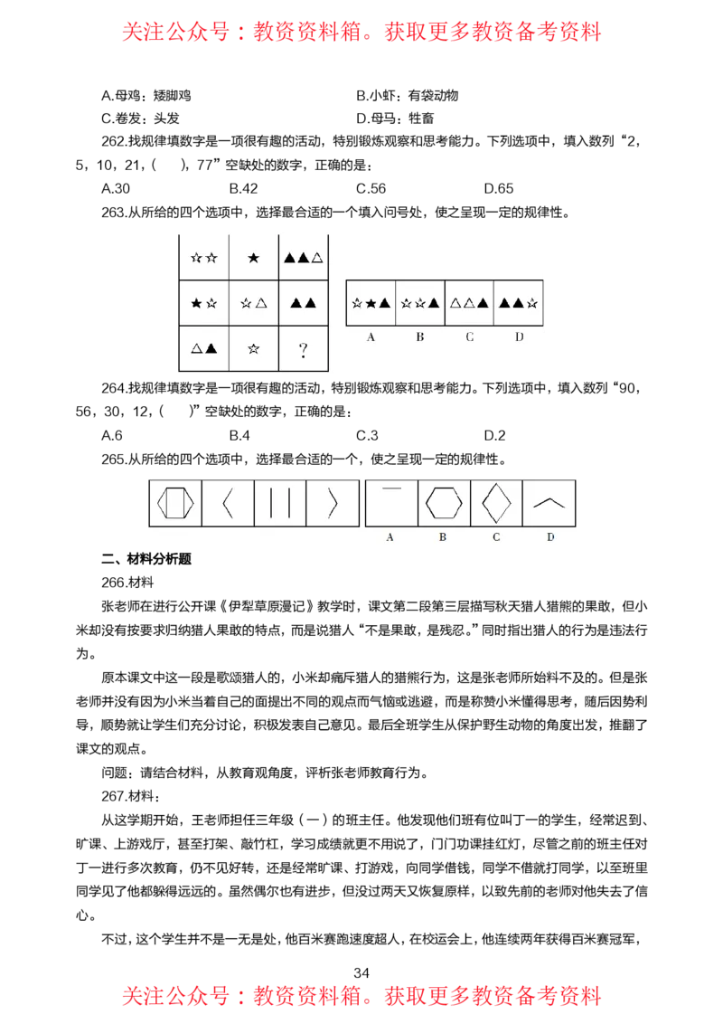 小学综合素质高频易错300题题集_4-教培资料-26年最新资料-同步更新_初中高中教资_2025上中学教资笔试_062025上教资笔试考前冲刺汇总_04、中学考前抢分_小学