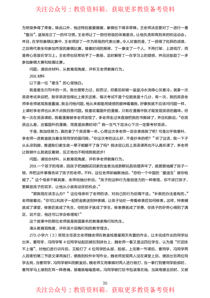 小学综合素质高频易错300题题集_4-教培资料-26年最新资料-同步更新_初中高中教资_2025上中学教资笔试_062025上教资笔试考前冲刺汇总_04、中学考前抢分_小学