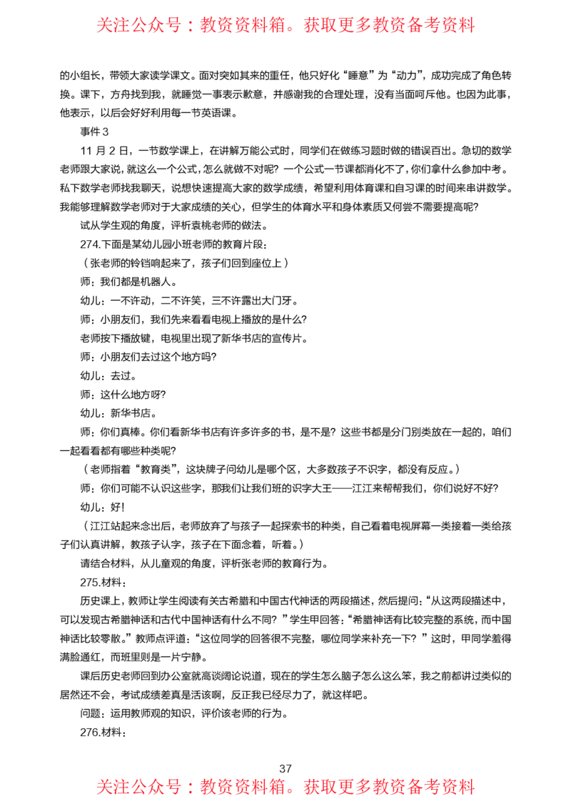 小学综合素质高频易错300题题集_4-教培资料-26年最新资料-同步更新_初中高中教资_2025上中学教资笔试_062025上教资笔试考前冲刺汇总_04、中学考前抢分_小学