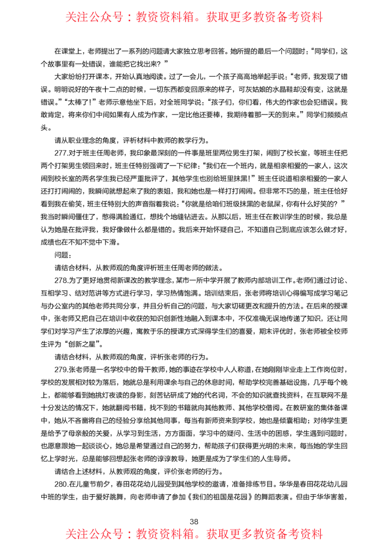 小学综合素质高频易错300题题集_4-教培资料-26年最新资料-同步更新_初中高中教资_2025上中学教资笔试_062025上教资笔试考前冲刺汇总_04、中学考前抢分_小学