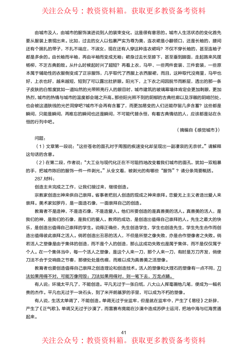 小学综合素质高频易错300题题集_4-教培资料-26年最新资料-同步更新_初中高中教资_2025上中学教资笔试_062025上教资笔试考前冲刺汇总_04、中学考前抢分_小学