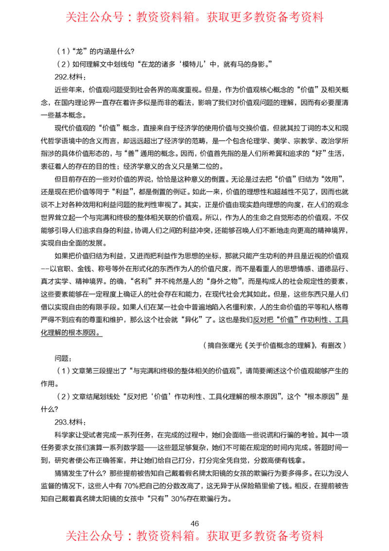 小学综合素质高频易错300题题集_4-教培资料-26年最新资料-同步更新_初中高中教资_2025上中学教资笔试_062025上教资笔试考前冲刺汇总_04、中学考前抢分_小学