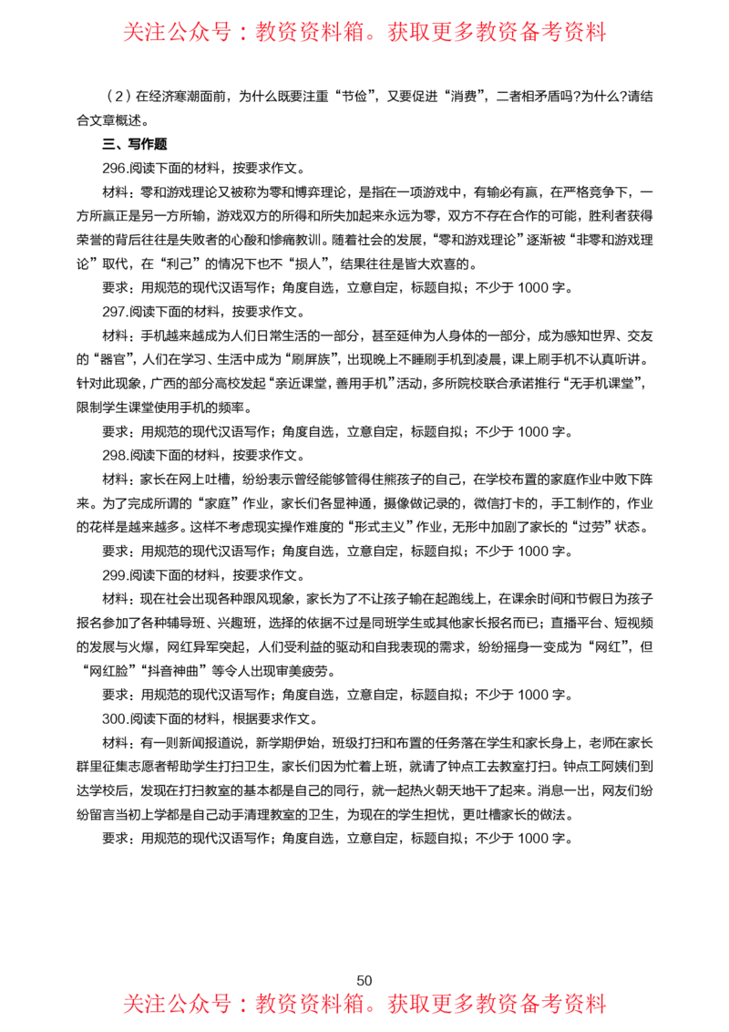 小学综合素质高频易错300题题集_4-教培资料-26年最新资料-同步更新_初中高中教资_2025上中学教资笔试_062025上教资笔试考前冲刺汇总_04、中学考前抢分_小学