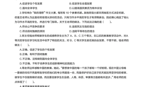 小学综合素质高频易错300题题集_4-教培资料-26年最新资料-同步更新_初中高中教资_2025上中学教资笔试_062025上教资笔试考前冲刺汇总_04、中学考前抢分_小学