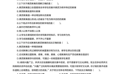 小学综合素质高频易错300题题集_4-教培资料-26年最新资料-同步更新_初中高中教资_2025上中学教资笔试_062025上教资笔试考前冲刺汇总_04、中学考前抢分_小学