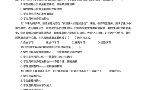 小学综合素质高频易错300题题集_4-教培资料-26年最新资料-同步更新_初中高中教资_2025上中学教资笔试_062025上教资笔试考前冲刺汇总_04、中学考前抢分_小学