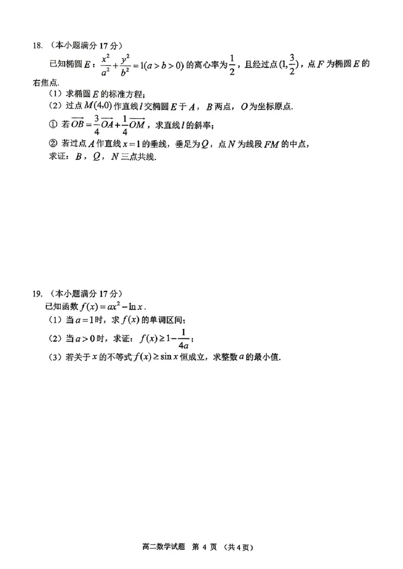 江苏省盐城市2024-2025学年高二下学期期末考试数学试卷_2025年6月_250625江苏盐城市2024-2025学年高二下学期期末考试（全科）
