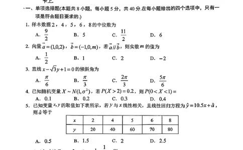 江苏省盐城市2024-2025学年高二下学期期末考试数学试卷_2025年6月_250625江苏盐城市2024-2025学年高二下学期期末考试（全科）