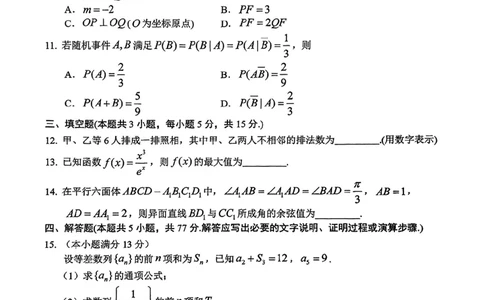 江苏省盐城市2024-2025学年高二下学期期末考试数学试卷_2025年6月_250625江苏盐城市2024-2025学年高二下学期期末考试（全科）
