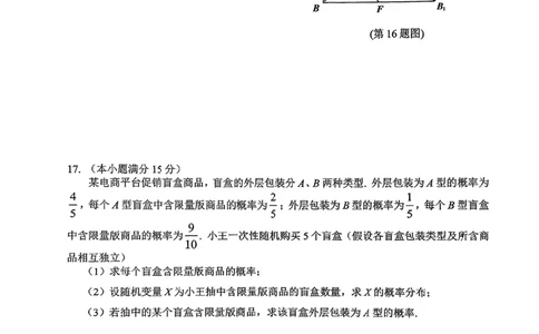 江苏省盐城市2024-2025学年高二下学期期末考试数学试卷_2025年6月_250625江苏盐城市2024-2025学年高二下学期期末考试（全科）