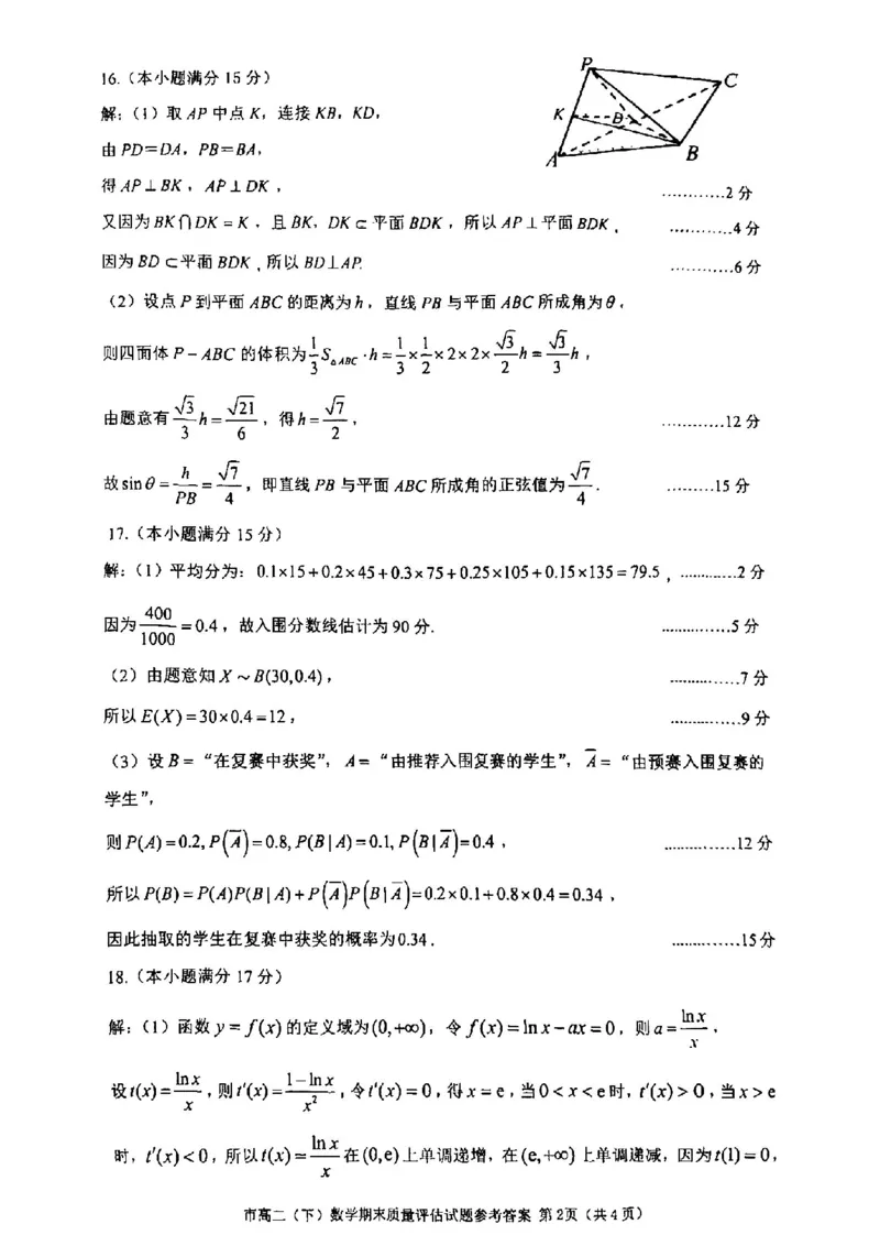 数学答案-2506台州高二期末_2025年6月_250628浙江台州市2024-2025学年高二下学期6月期末（全科）