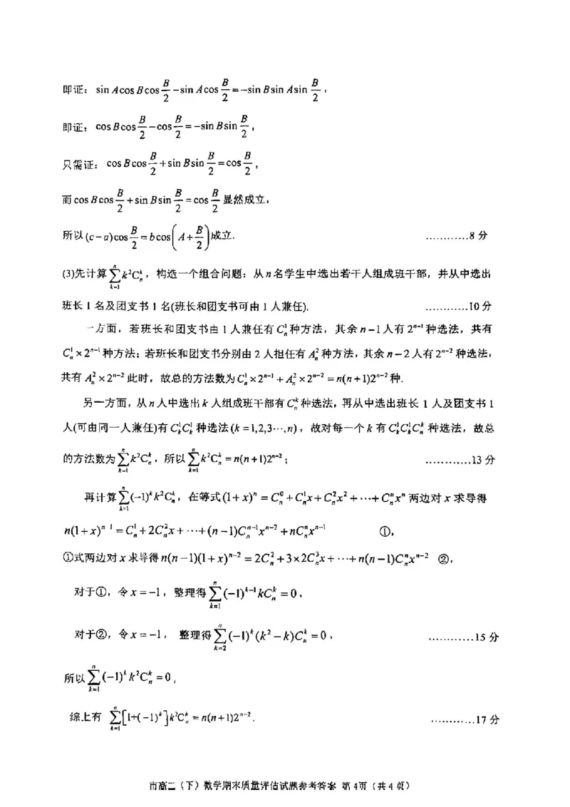 数学答案-2506台州高二期末_2025年6月_250628浙江台州市2024-2025学年高二下学期6月期末（全科）